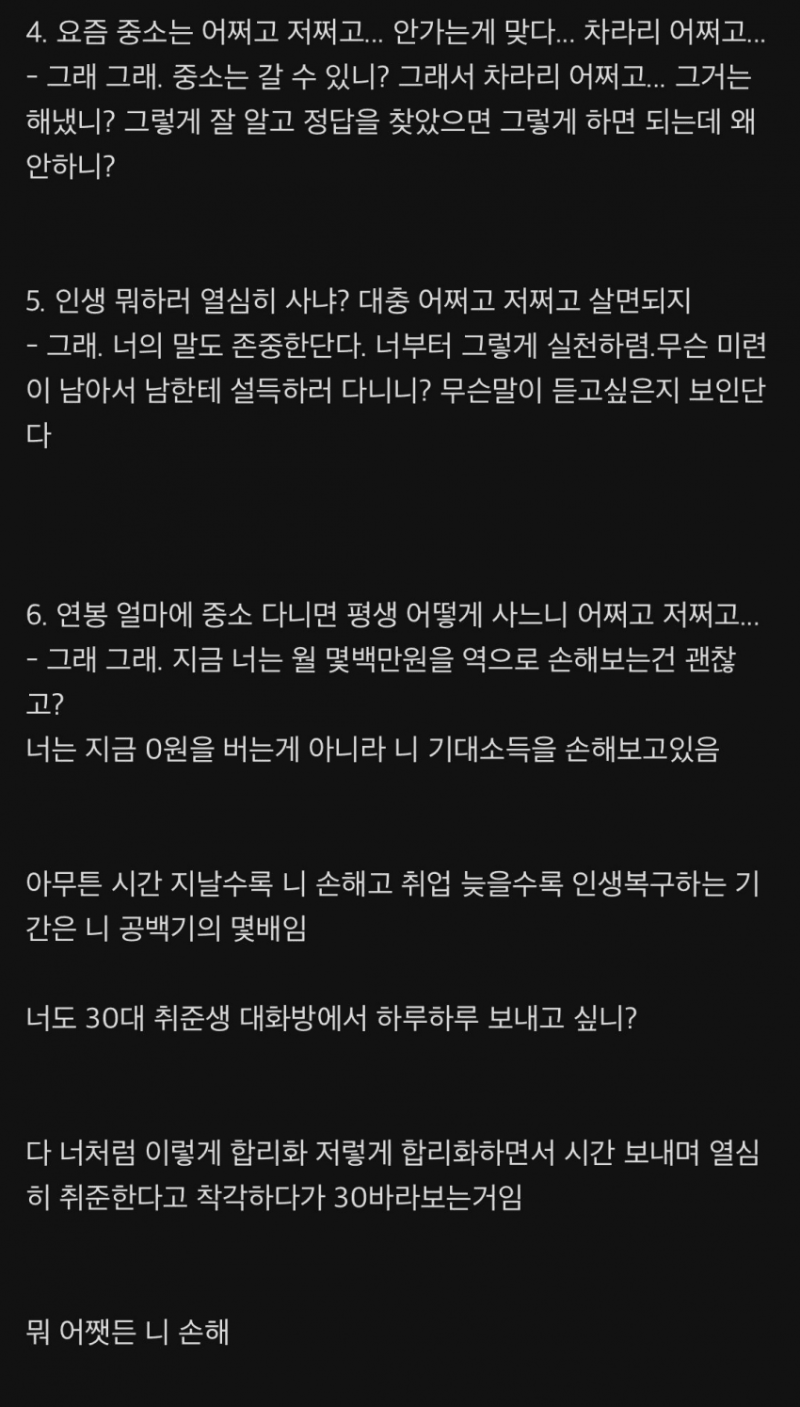 취업 못하면 그냥 일방적으로 자기 손해임.jpg