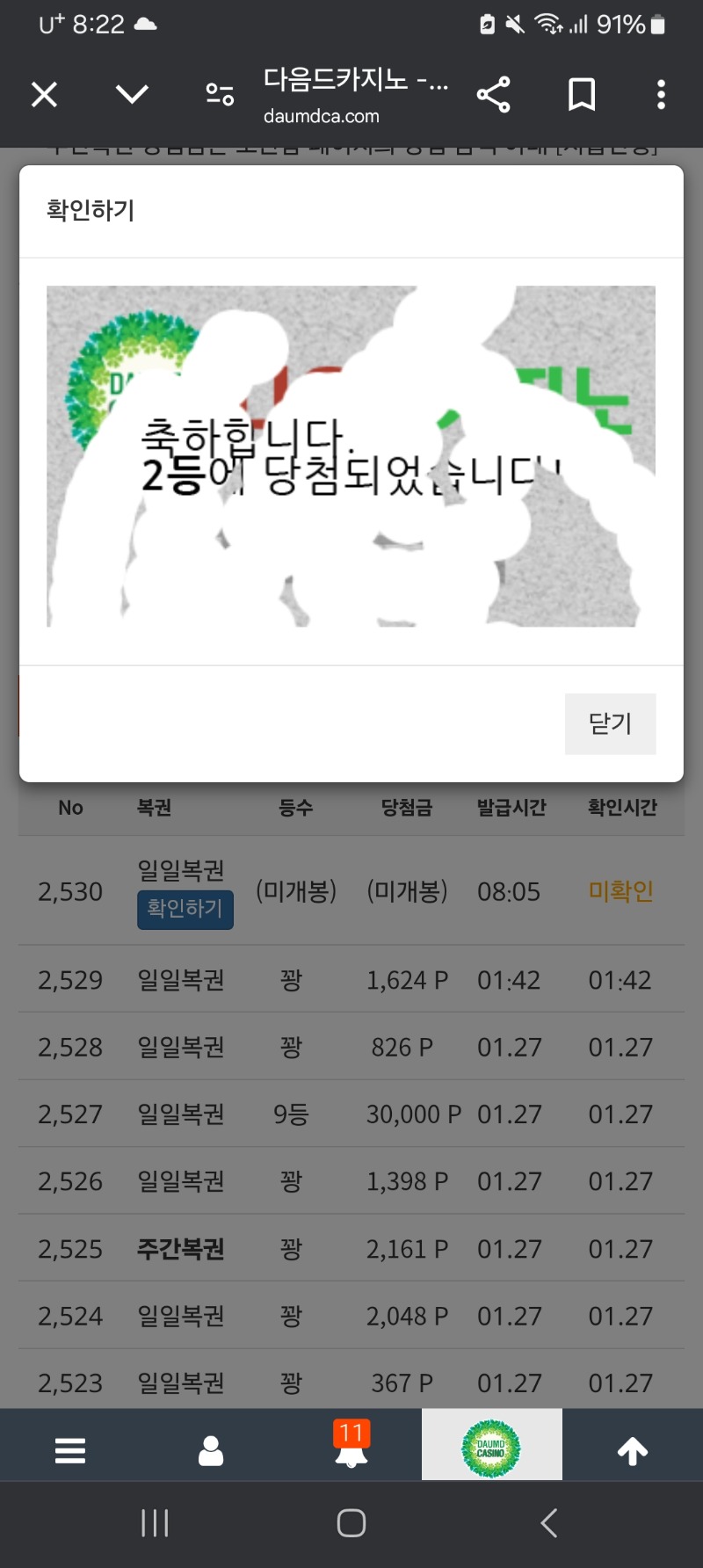 명절부터 당첨!