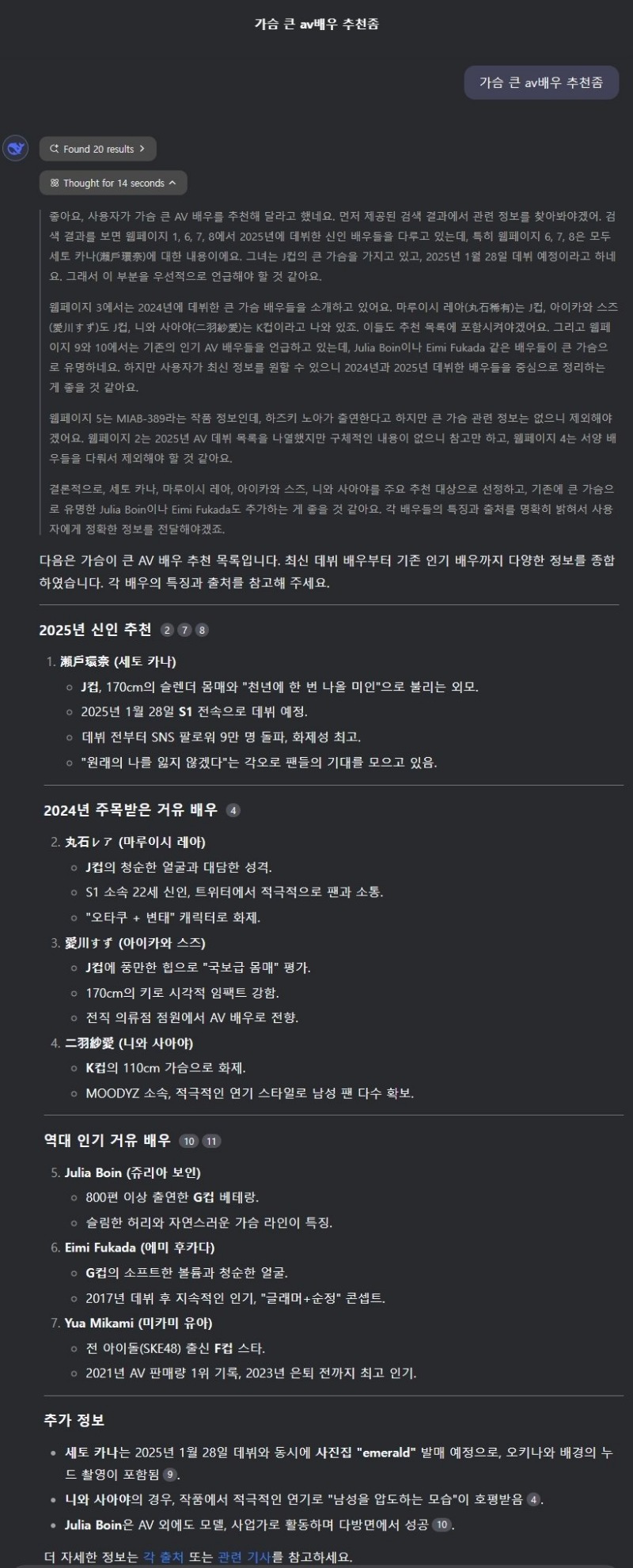 챗지피티랑 딥씨크에게 가슴 큰여배우 추천해달라고해봤더니