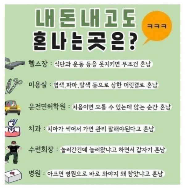 내돈내고 혼나는곳