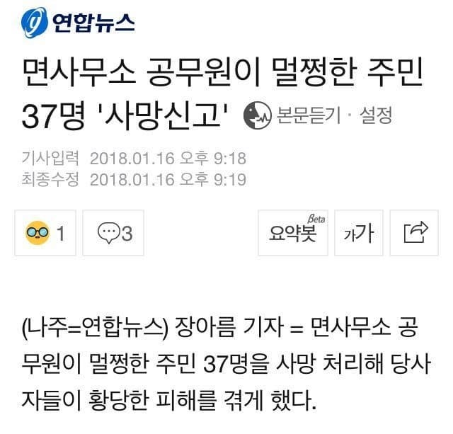 37킬에서 멈췄던 한국의 야가미 라이토