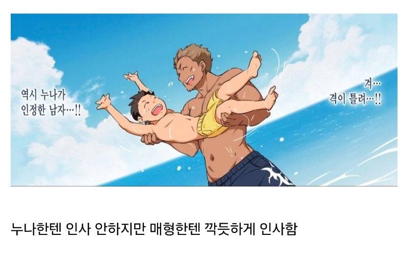 결혼한 누나 있는 남동생들 특징