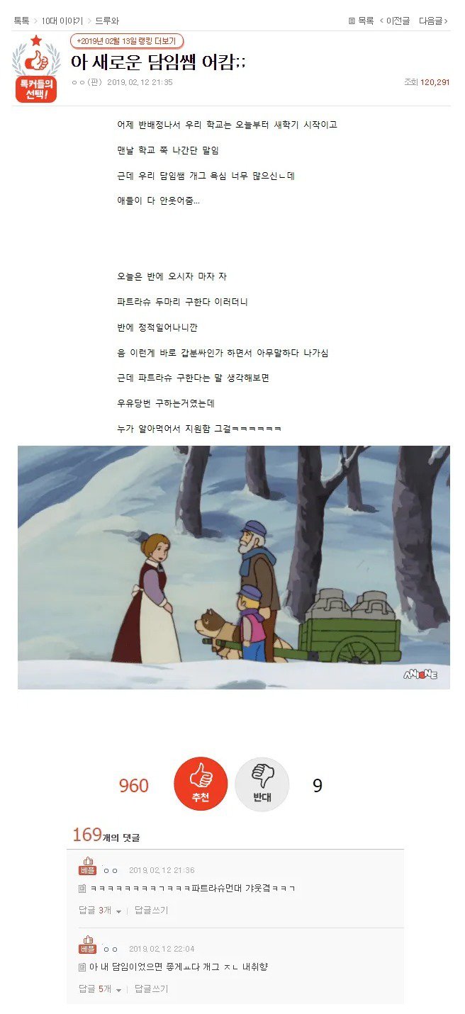 새로운 담임선생님이 감당안되는 이유