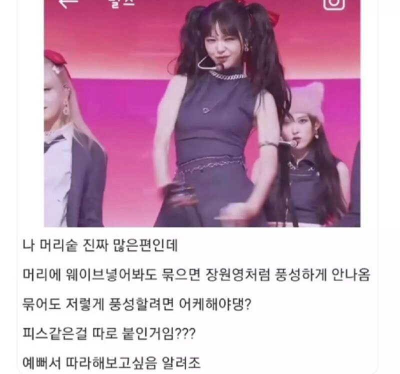 장원영 이 머리 어떻게 하는거야