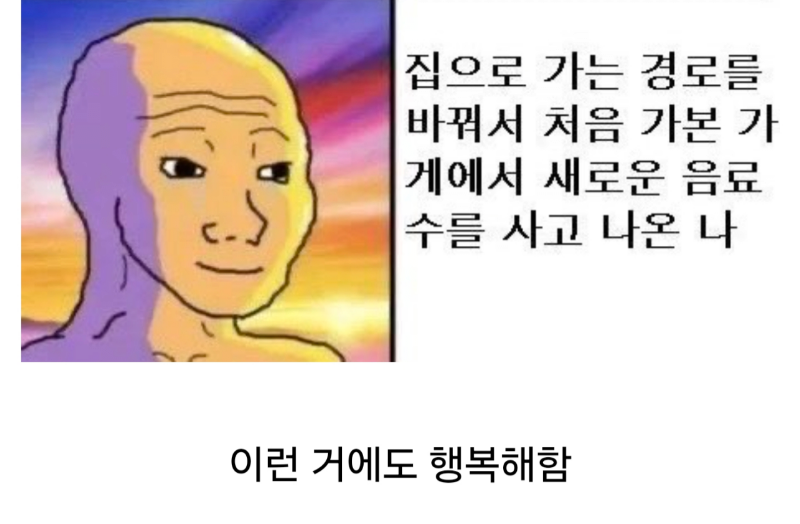 행복의 역치가 낮은 사람들 특징