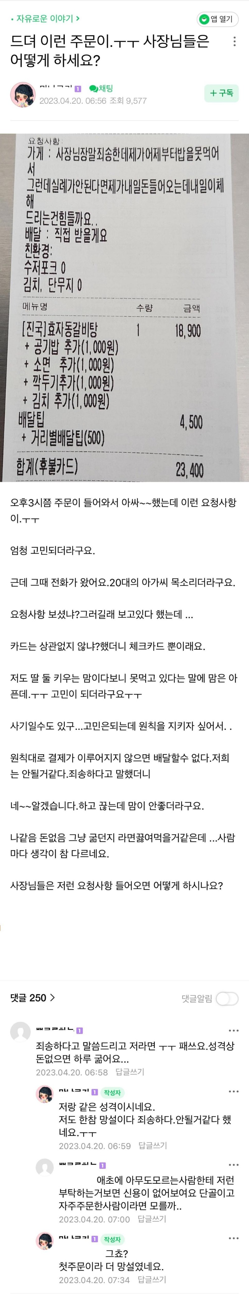 난감한 배달 주문