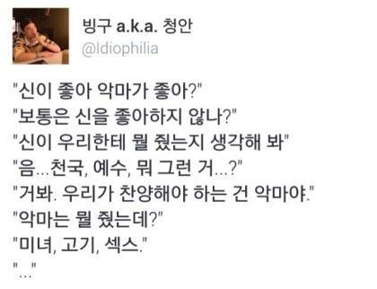 신이 좋아 악마가 좋아 ?