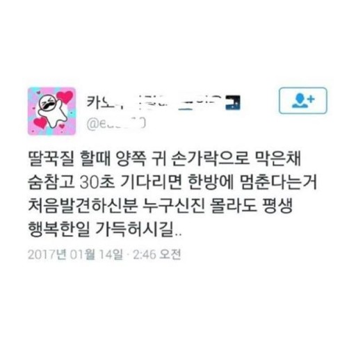 딸국질 개꿀팁