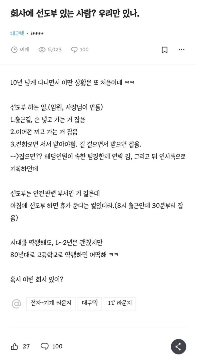 선도부있는 회사