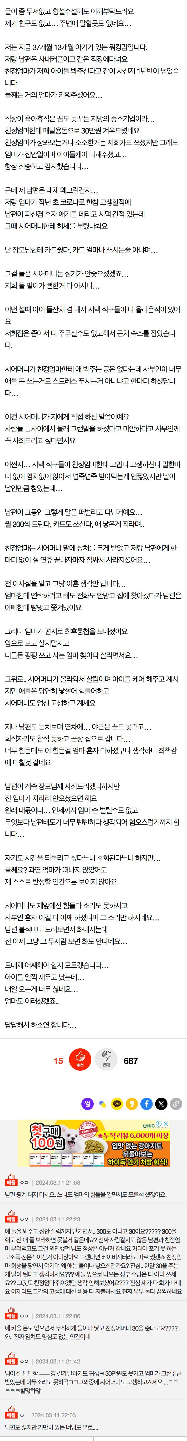 남편때문에 친정엄마가 가출했다는 딸