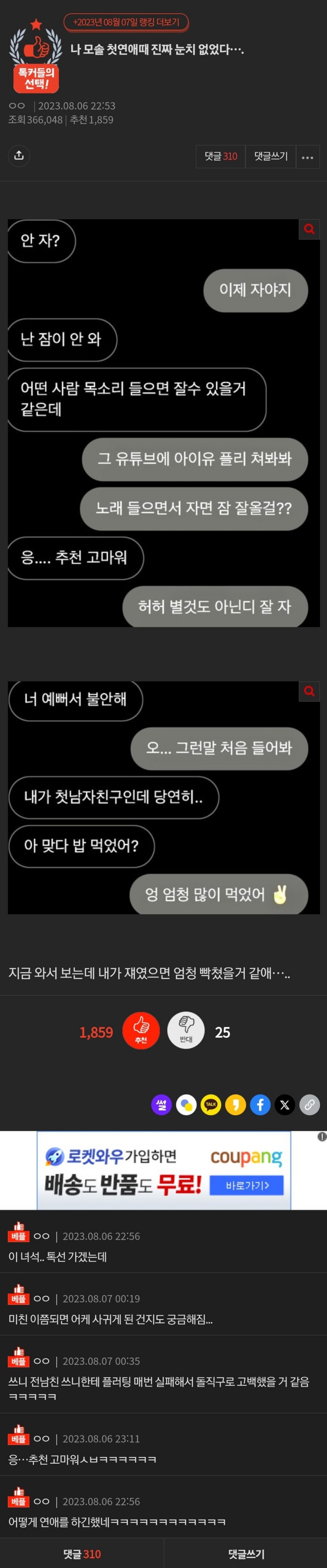 첫 연애 때 진짜 눈치 없었던 여자