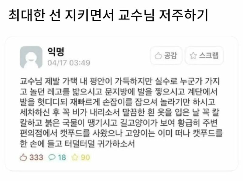 선 지키면서 교수님 저주하는 대학생