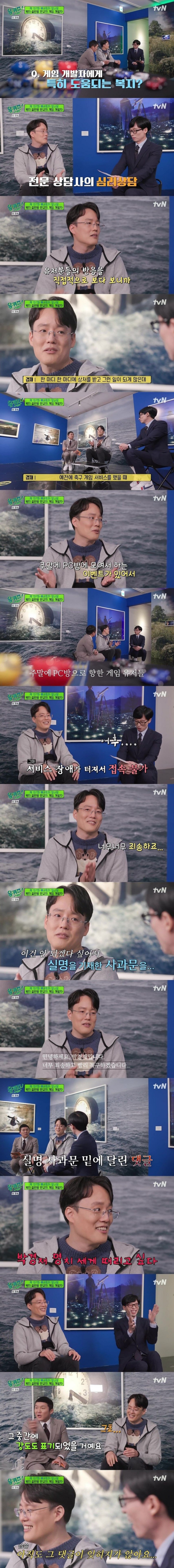 넥슨 개발자가 마음의 상처를 받은 댓글