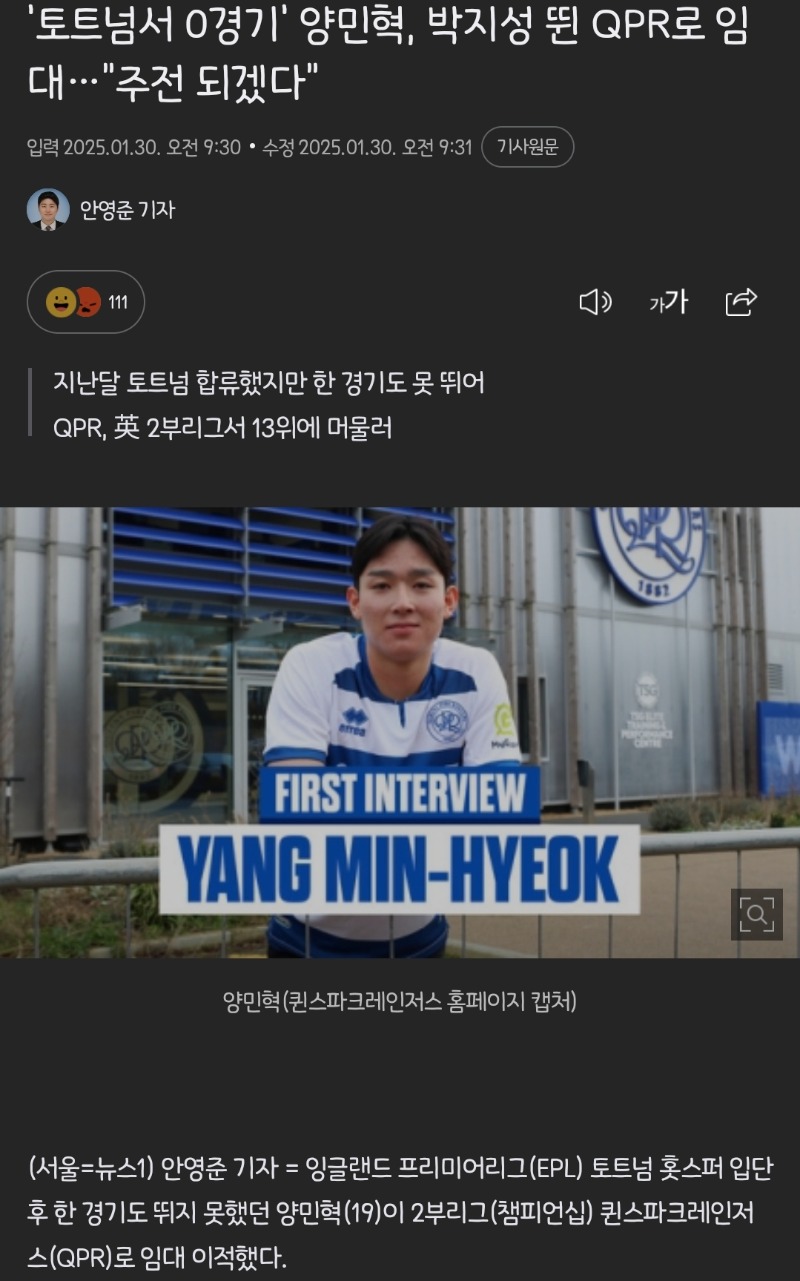 양민혁이 QPR 임대 ㄷㄷ