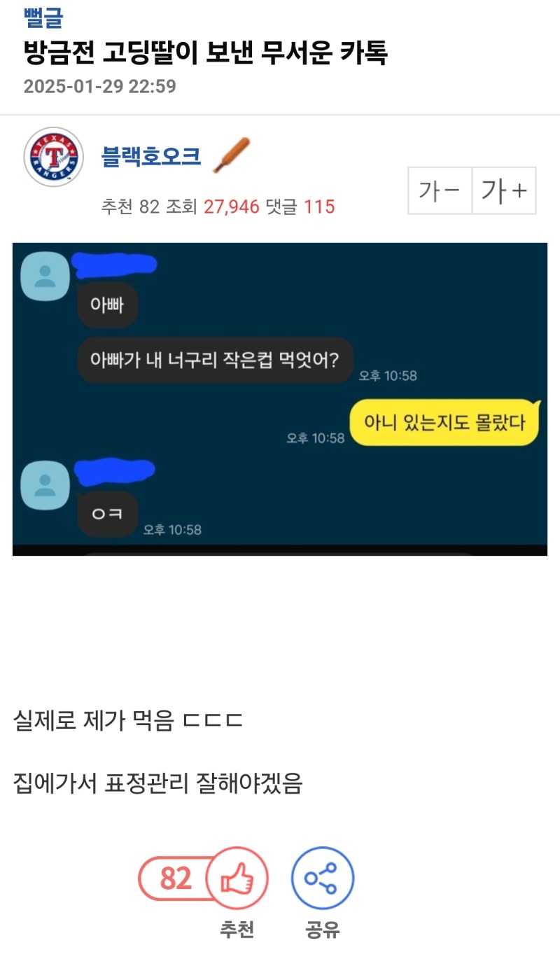 방금전 고딩딸이 보낸 무서운 카톡