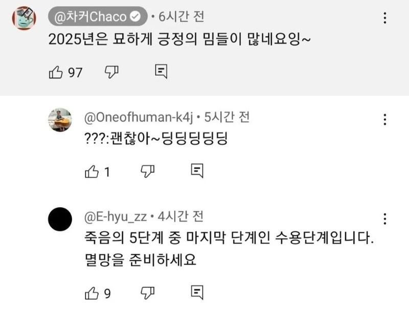 긍정적인 밈이 늘어난 이유