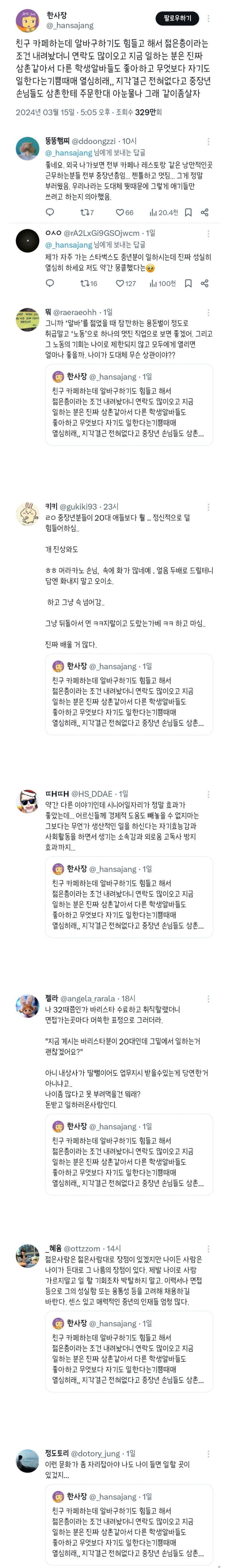 카페알바 안구해져서 '젊은층 ' 조건을 내려놨더니