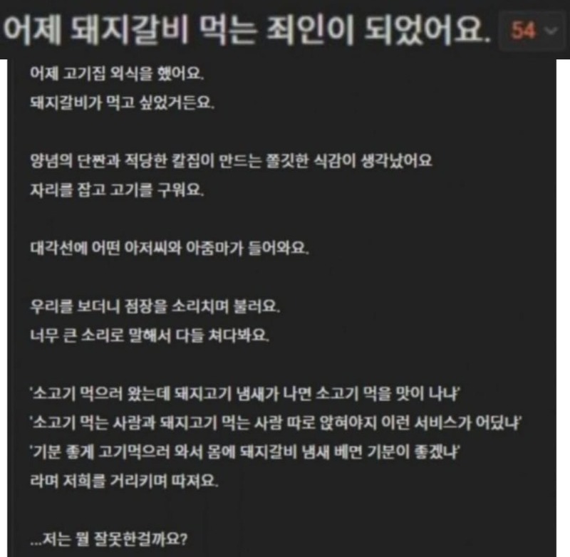 돼지갈비 먹은 대역죄인..