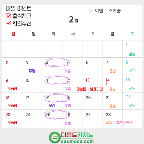 ✅ 다음드카지노 2월 이벤트 ✅