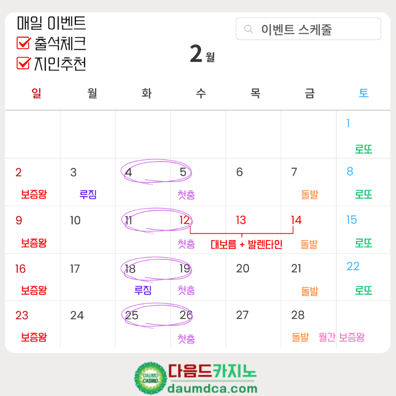 ✅ 다음드카지노 2월 이벤트 ✅