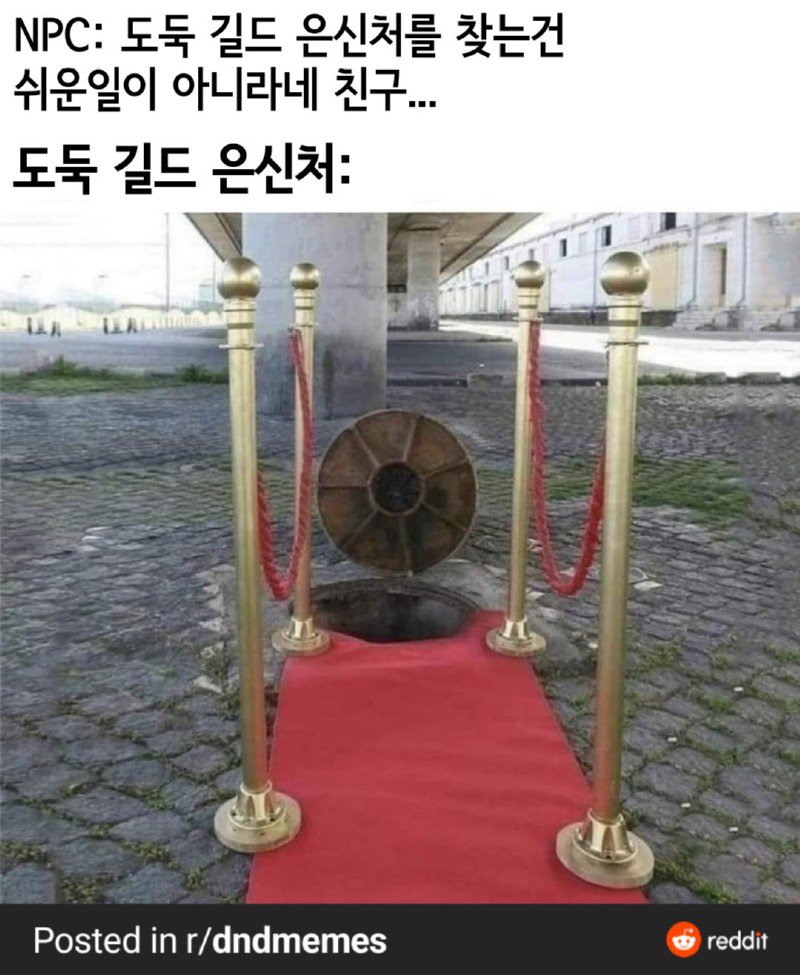 도둑길드의 은신처를 찾는건 쉬운일이 아니라네 친구