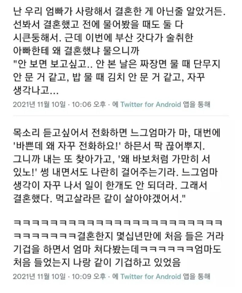 난 엄빠가 좋아해서 결혼한게 아닌 줄 알았거든