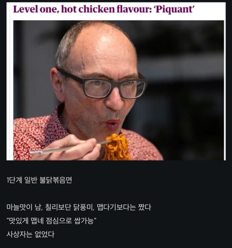 외국 기자들의 불닭볶음면 시식기