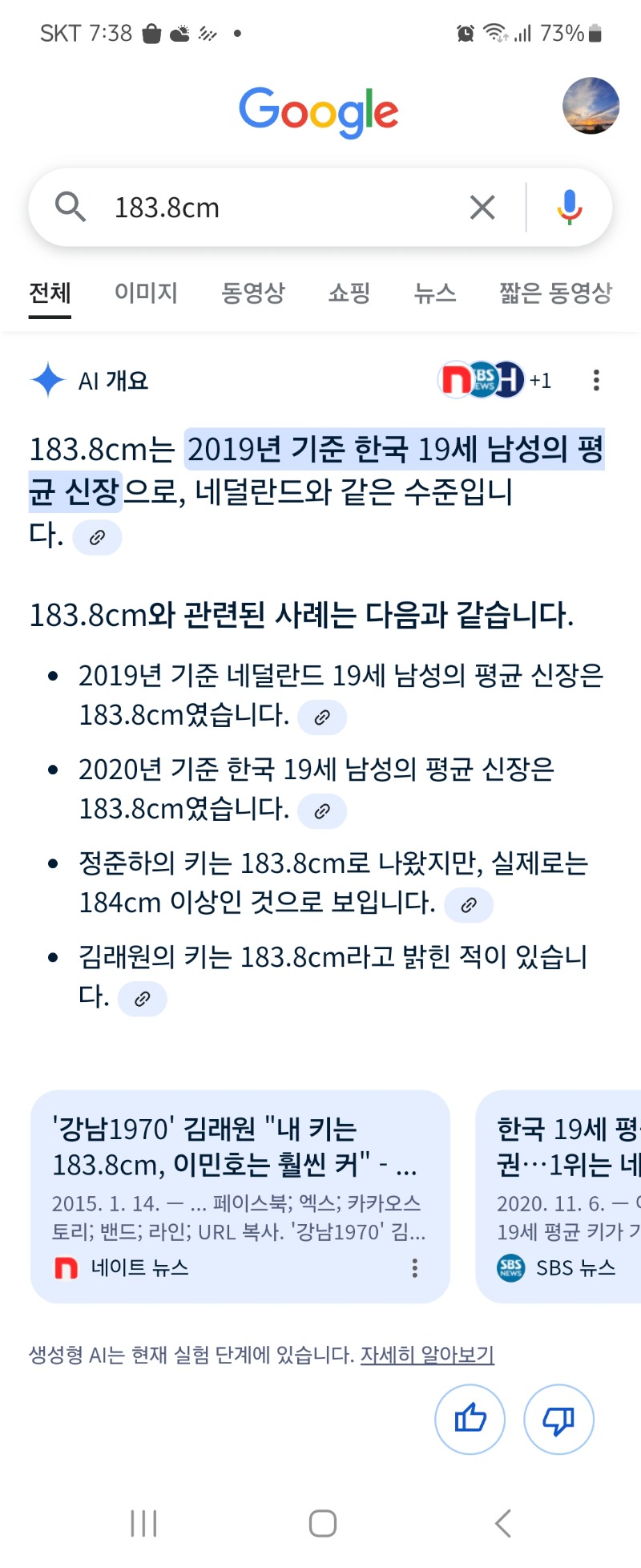 2020년 한국 19세 평균키가 183.8이랍니다