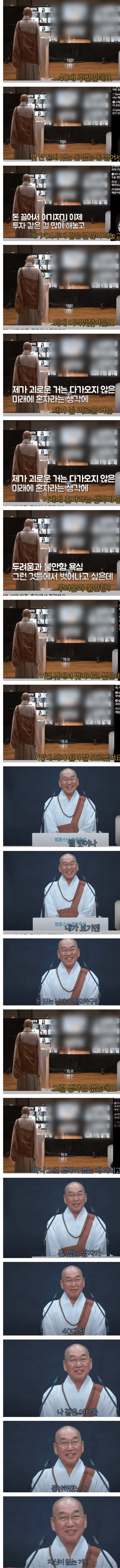 40대 여성에게 팩폭 날리는 법륜스님