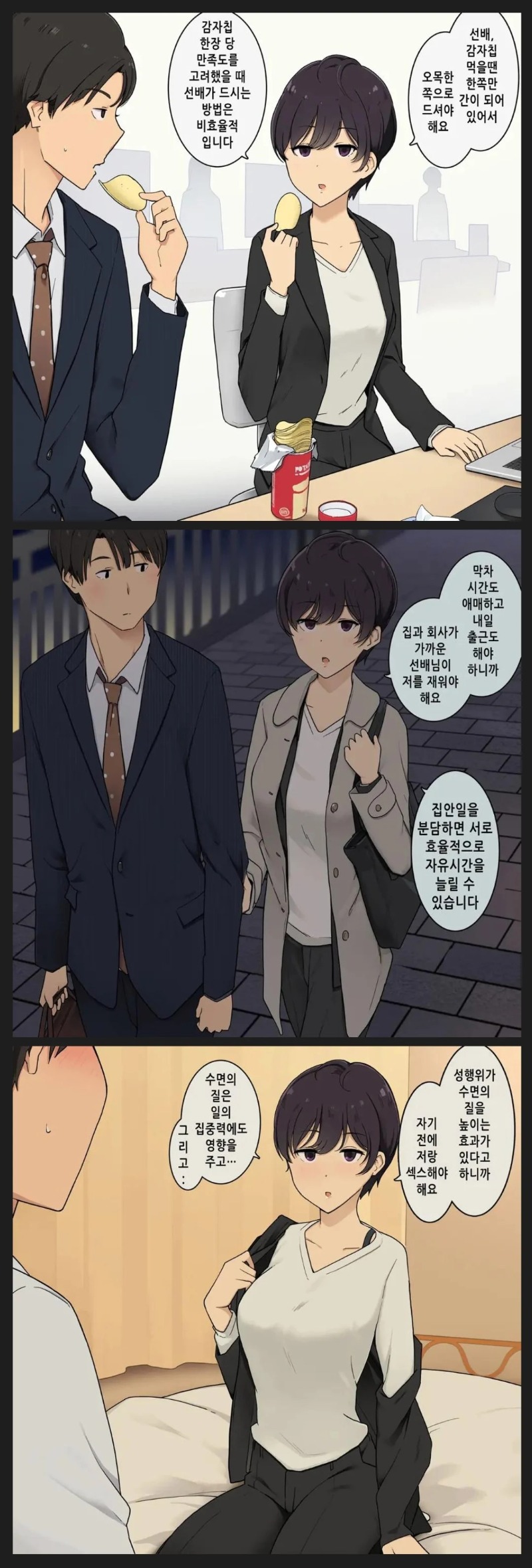 효율을따지는 후배.manhwa