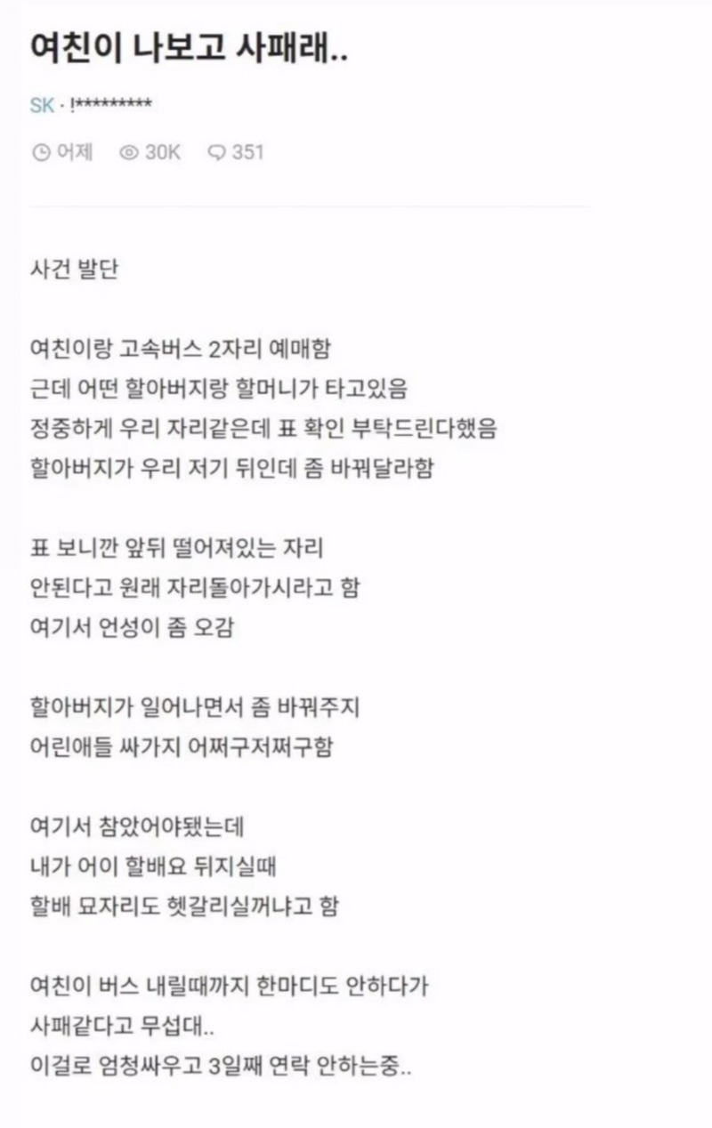 여친이 나보고 싸패래