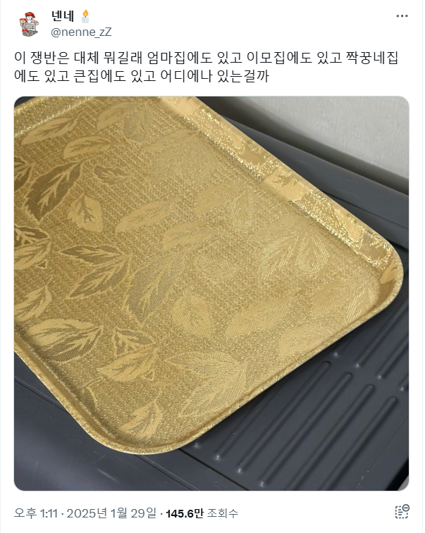 흔한 쟁반