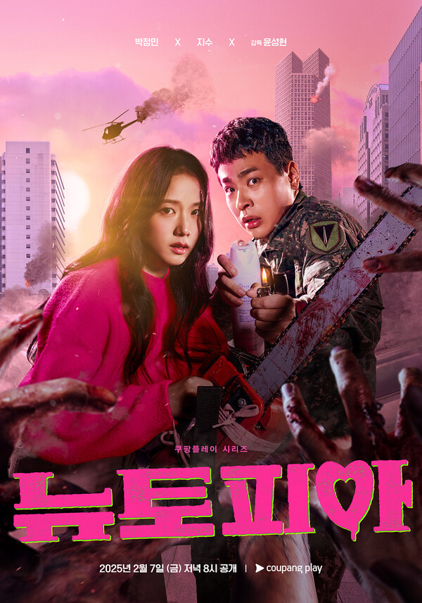 2월신작 좀비물