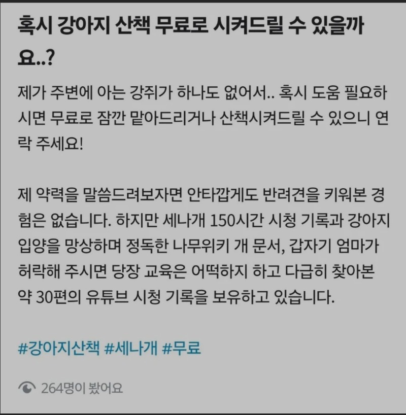 강아지산책 시키고 싶어요