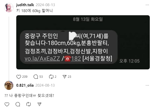 할머니 찾습니다