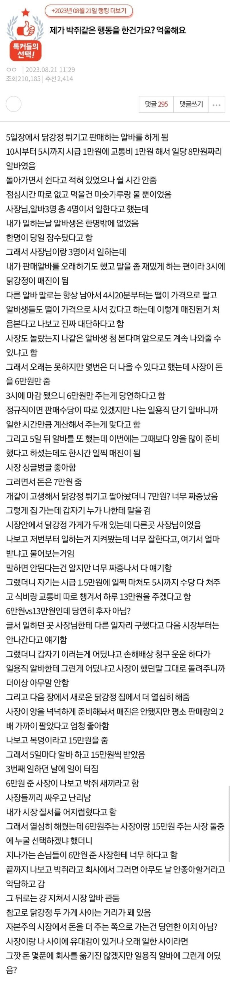 황금알 낳는 알바생 놓친 사장