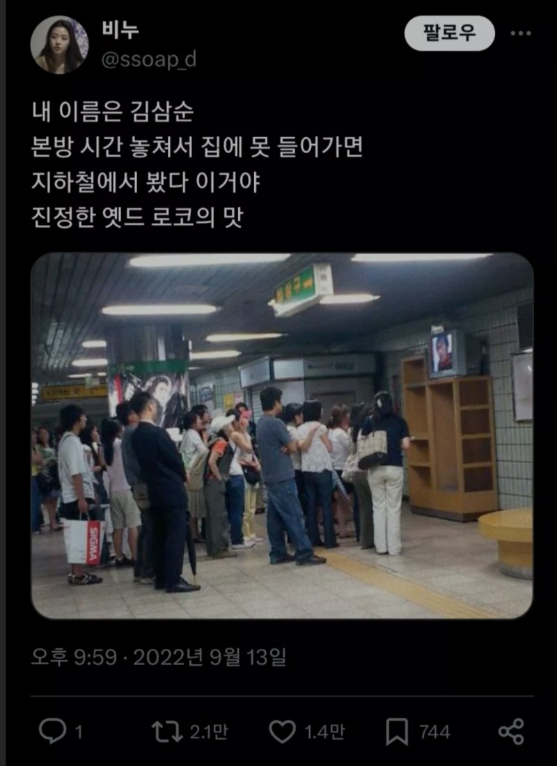 지하철에서 드라마 보던시절