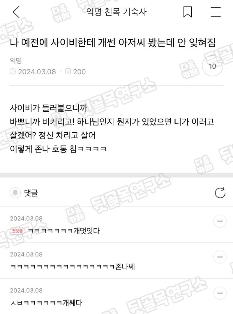 나 예전에 사이비한테 개쎈 아저씨 봤는데 안 잊혀짐