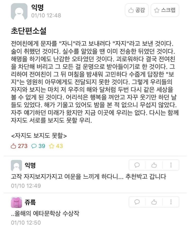 자지와 보지가 만들어 낸 에타 문학상