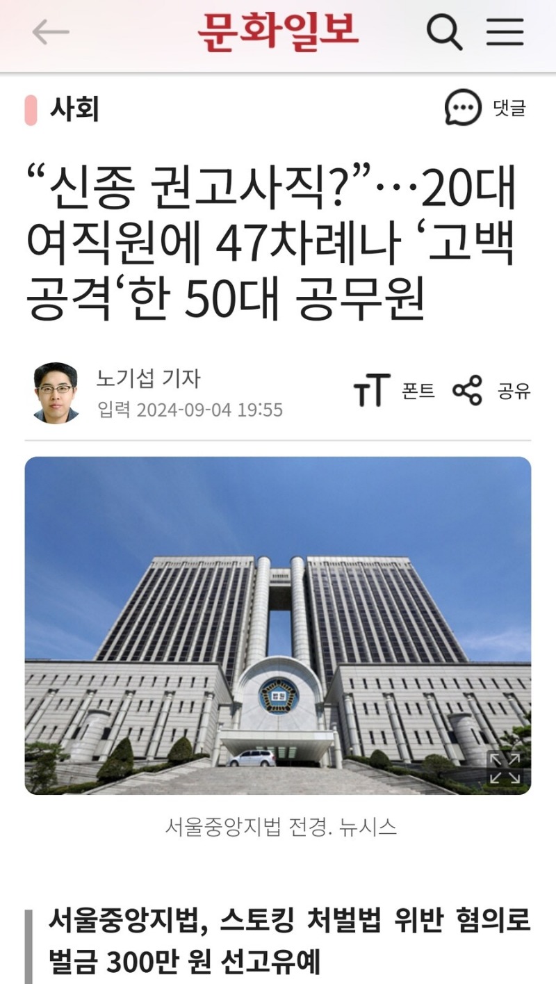 나이차 나는 직원에게 함부로 고백공격 말 것