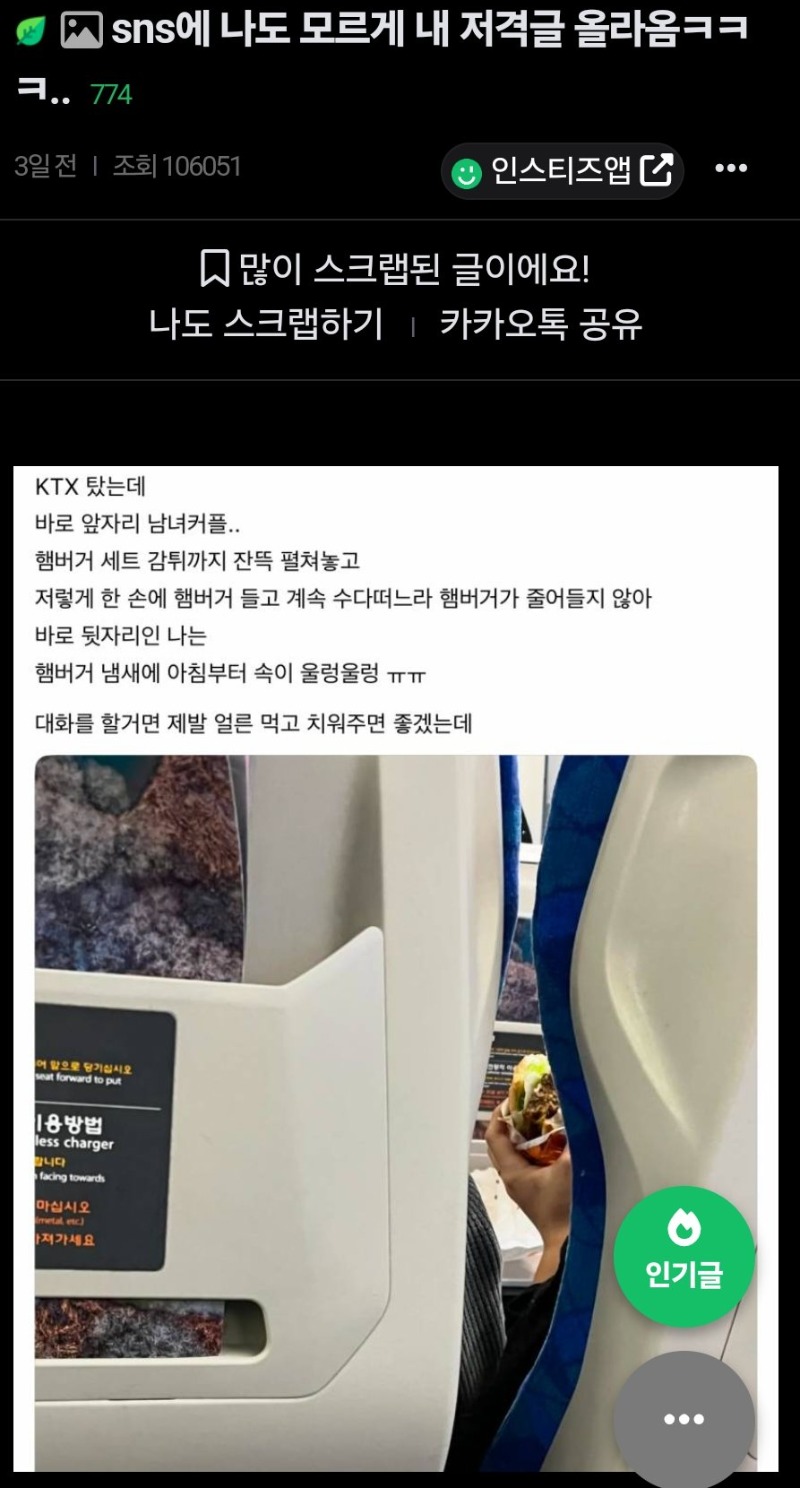 KTX 햄버거세트 논란