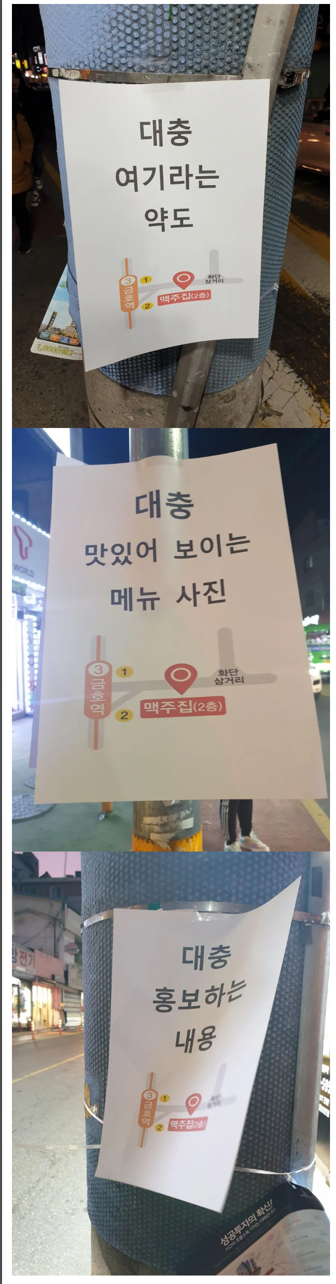 어느 맥줏집의 전단지