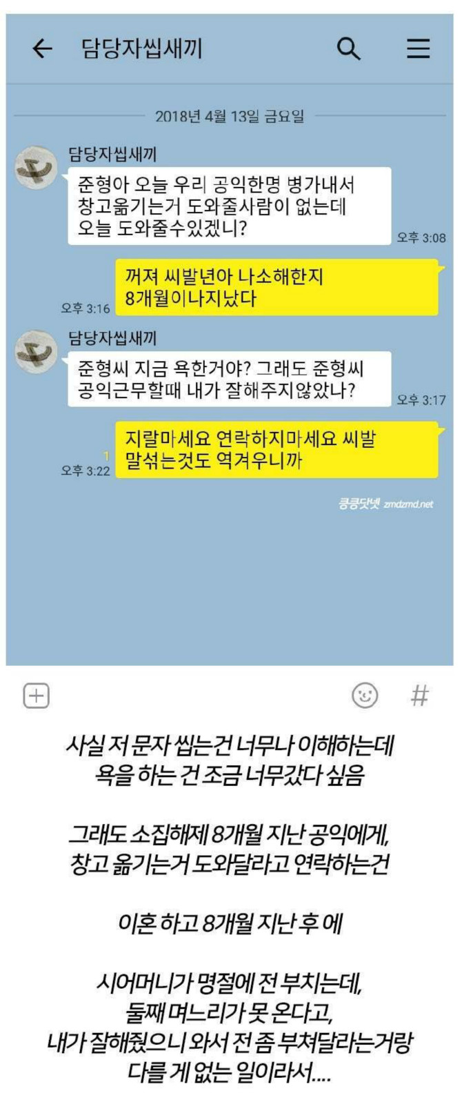 공익 해제 됐는데 받은 카톡