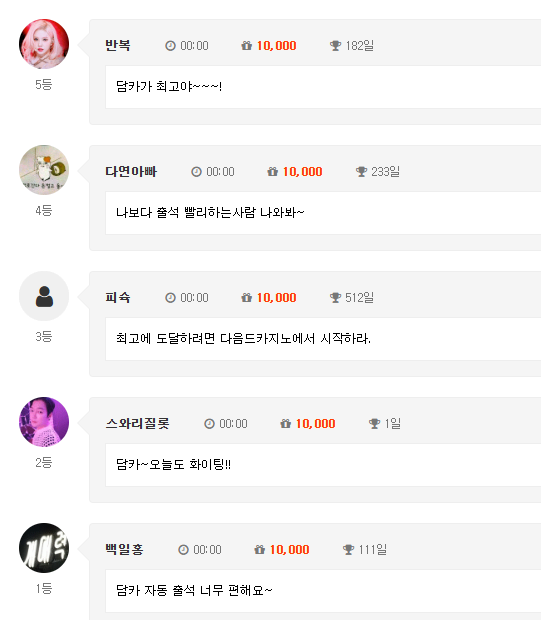 출석 걸치기 성공