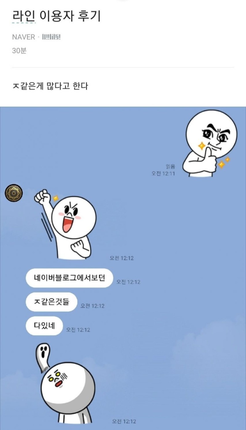 라인 후기