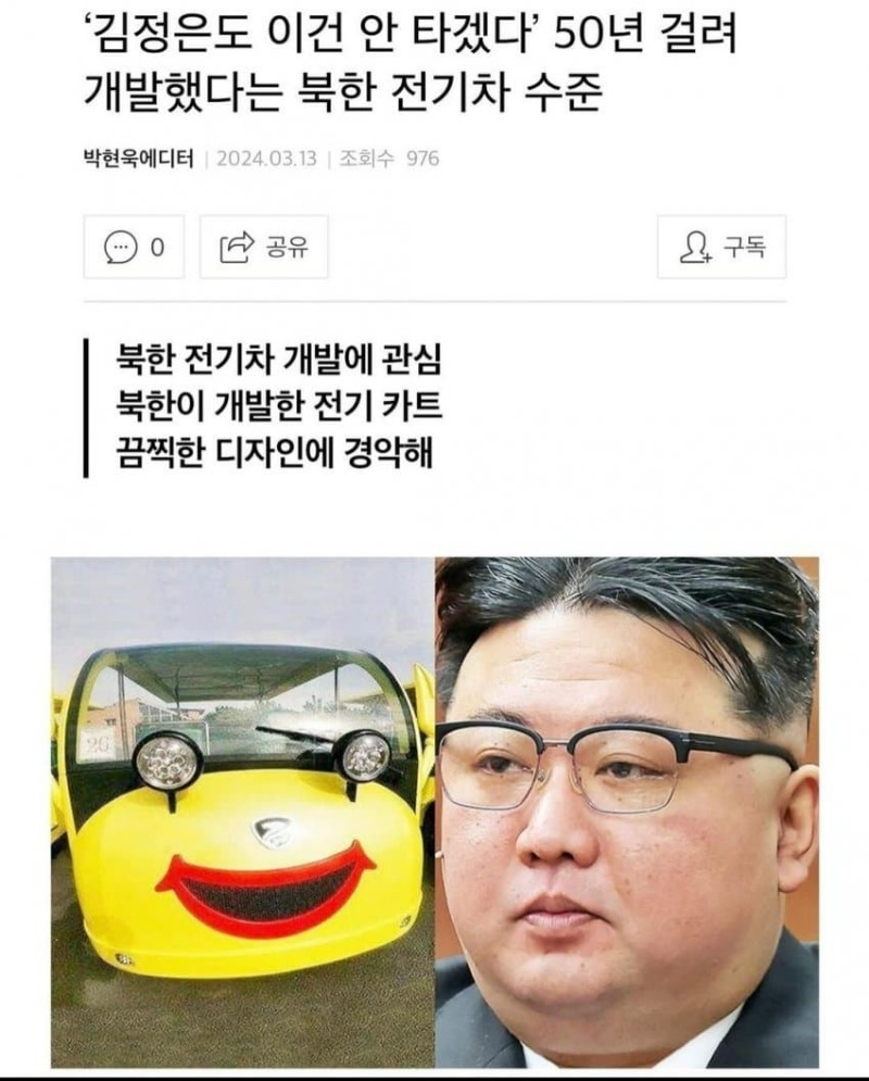 북한이 만든 전기차 근황 ㅎㄷㄷ