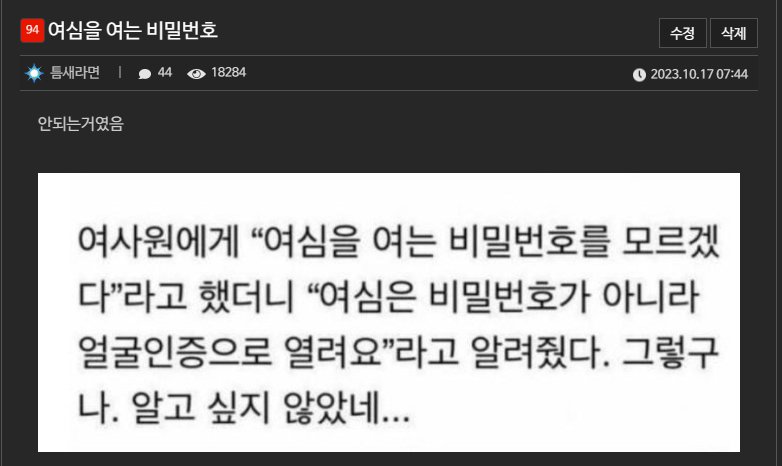 여심을 여는 비밀번호