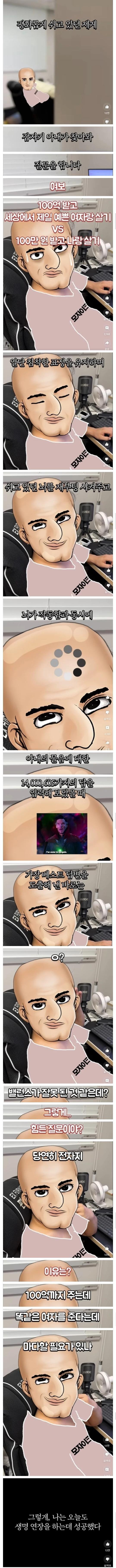 100억 받고 제일이쁜여자랑 살기 vs 100만원 지금 아내랑 살기