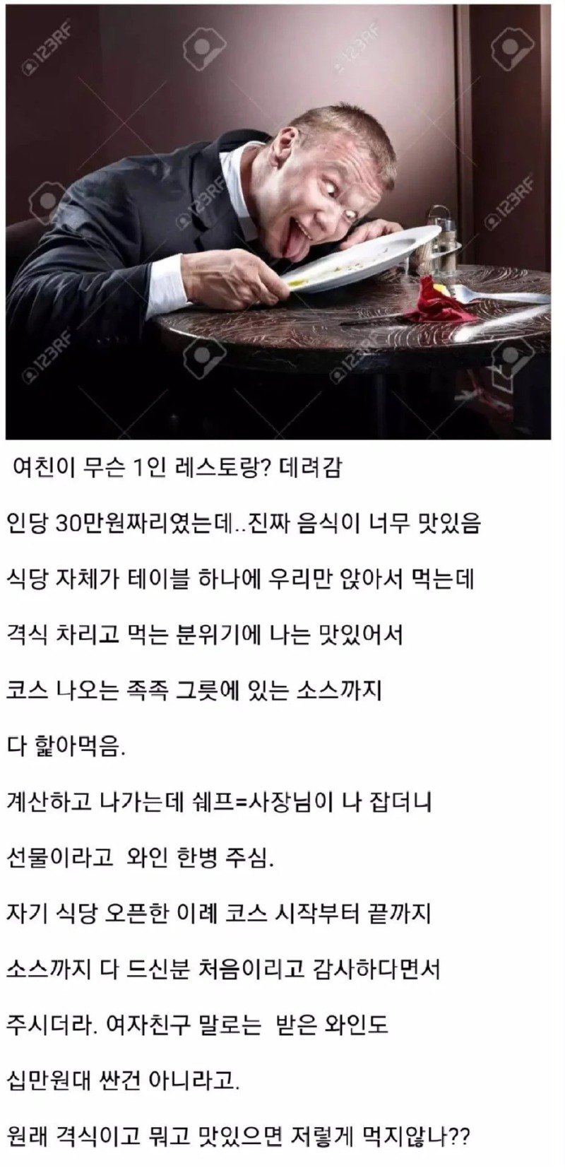 쉐프에게 할 수있는 최상급의 극찬