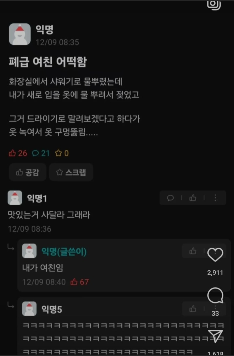 폐급여친 어떡함?